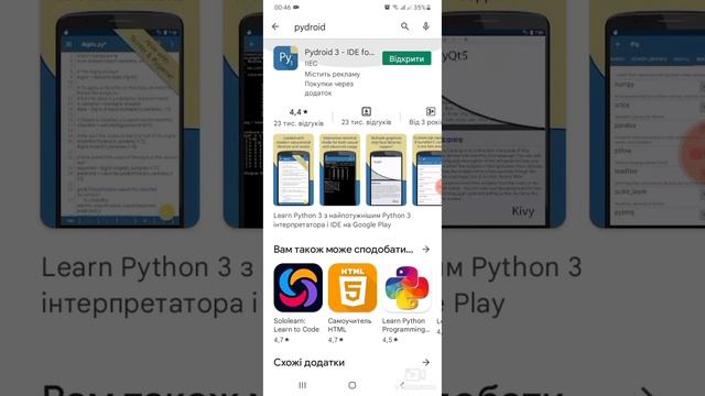Python на телефоні (Pydroid) смотреть онлайн