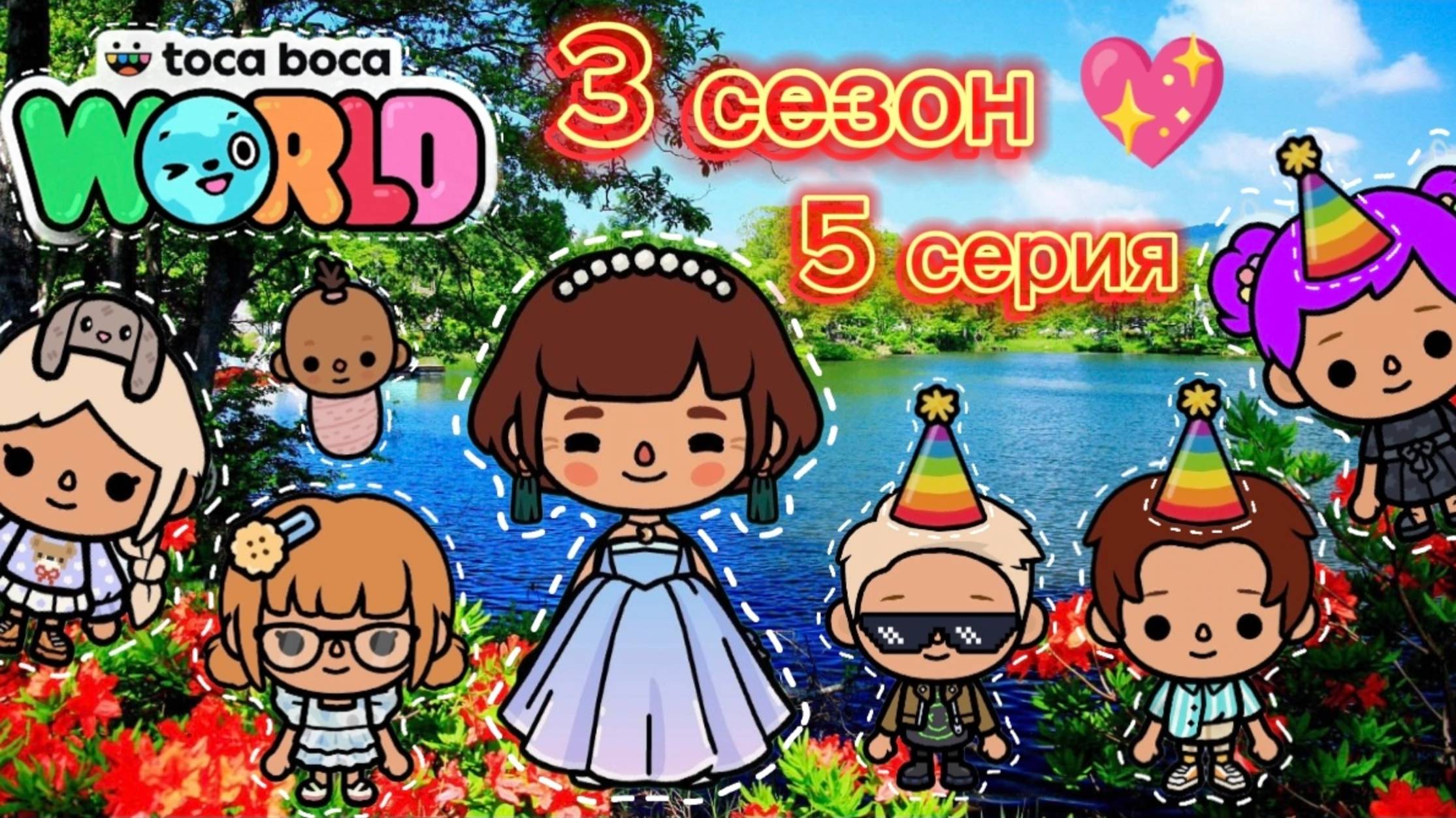 Сериал Тока Бока Нелюбимая дочь 3 сезон 5 серия