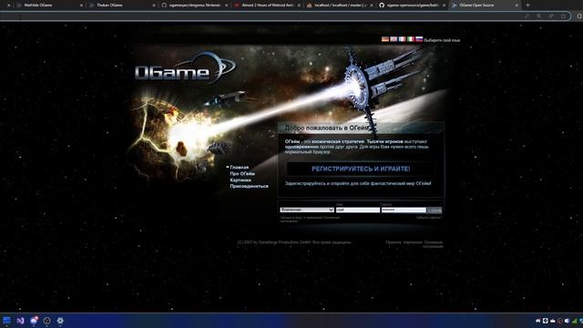 Процесс установки и настройки ванильного сервера OGame OpenSource