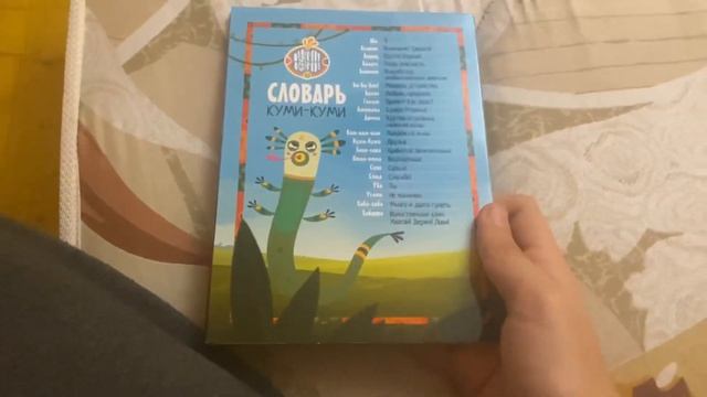 Обзор на DVD-диск Куми-Куми 