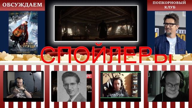Доктор Стрендж (2016) - Попкорновый клуб смотреть онлайн