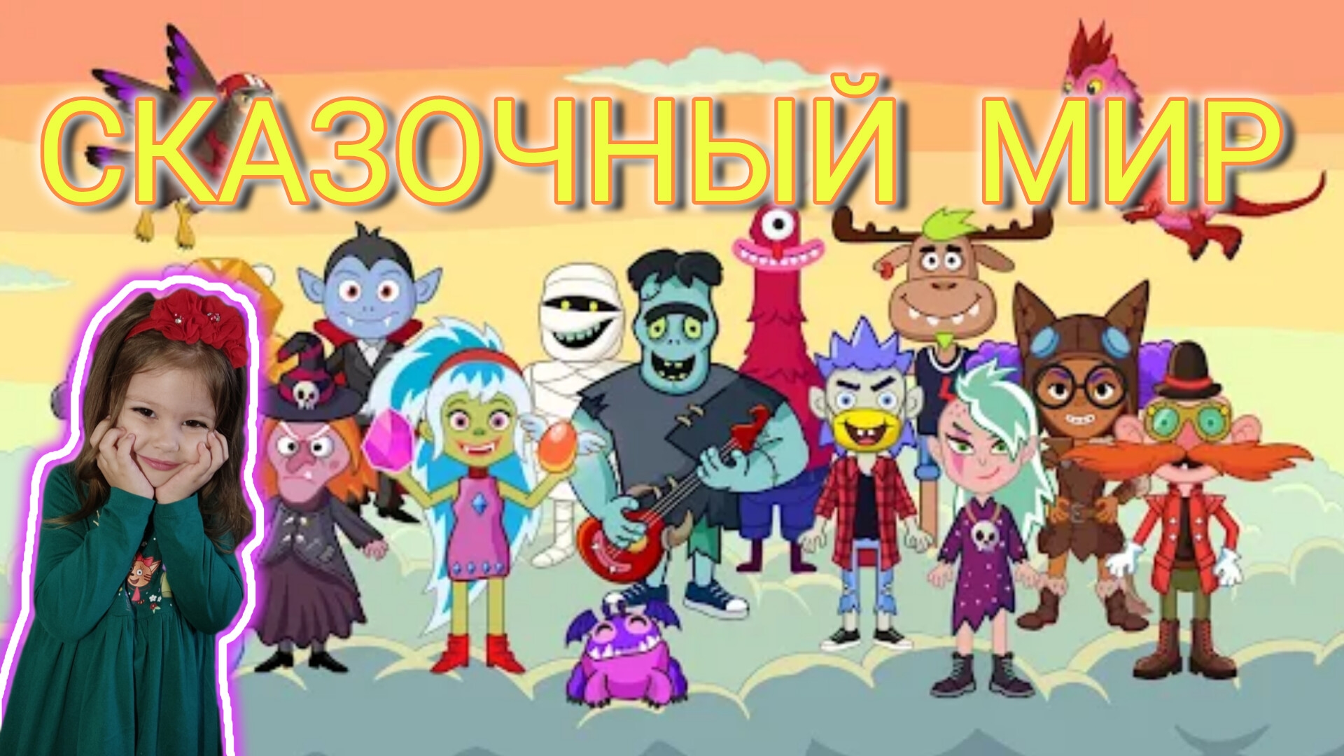 Pepi Wonder World 😻 Сказки и драконы 😻 Ава и папа 😻 Видео для детей