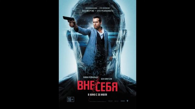 Заметки на коленке #27 - Вне себя (Self/less) смотреть онлайн