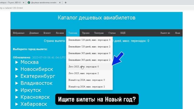 Дешевые авиабилеты: как найти и купить? смотреть онлайн