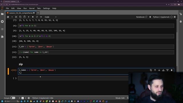 ЧТО ТАКОЕ LIST COMPREHENSION. ФУНКЦИЯ ZIP. КАК ПИСАТЬ ПРОДВИНУТЫ? смотреть онлайн