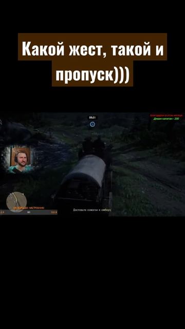 Какой жест, такой и пропуск... Моменты со стримов RDO #shorts #zef #rdo #rdronline #рдо