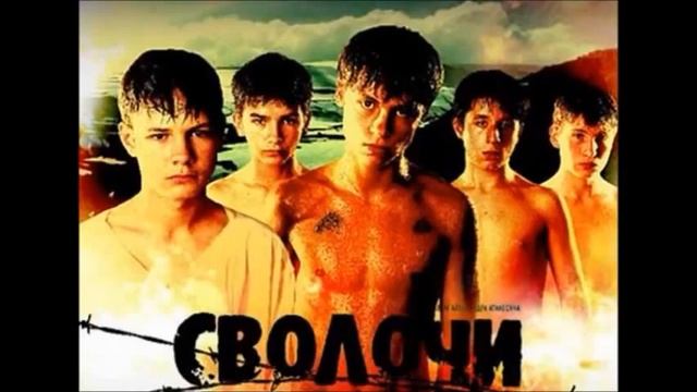 Лигалайз-Сволочи