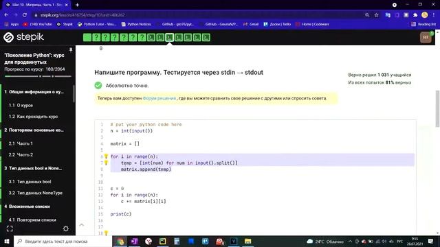 Stepik. "Поколение Python": курс для продвинутых. Вложенные с? смотреть онлайн