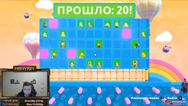 Манурин, Стончик и FALL GUYS | Манурин смотреть онлайн