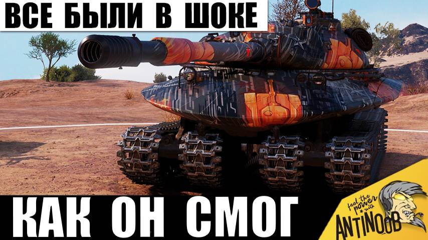 Вот это Режим Бога! Включил Полную Неуязвимость в бою! Соперники Обалдели - Куда его Пробивать?! смотреть онлайн