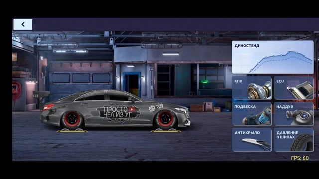 Stage 2100 N Сток| M-CLS 63 AMG стэйдж 2100| Drag Racing: Уличные Гонки смотреть онлайн