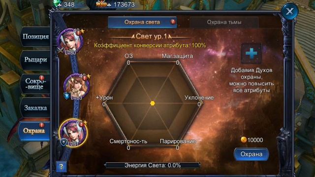 Goddess:Primal Chaos - 75 уровень