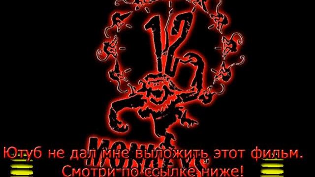 12 обезьян смотреть полностью смотреть онлайн