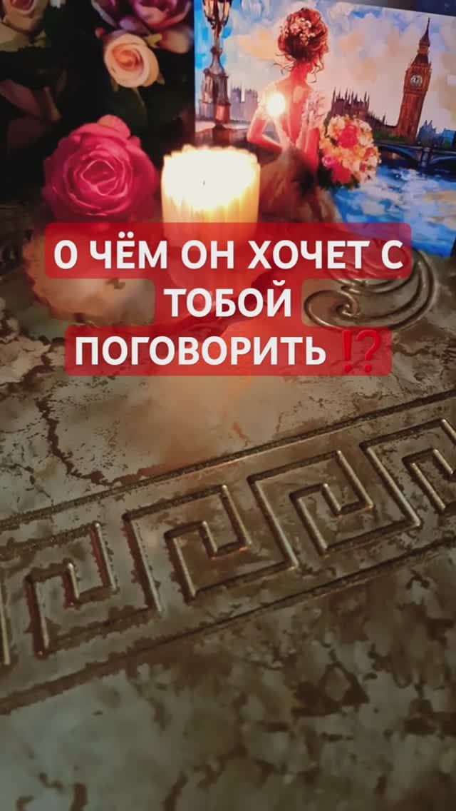 О ЧЁМ ОН ХОЧЕТ ПОГОВОРИТЬ смотреть онлайн