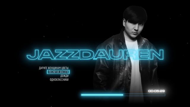 JAZZDAUREN - СБОРНИК ПЕСЕН (РУС)