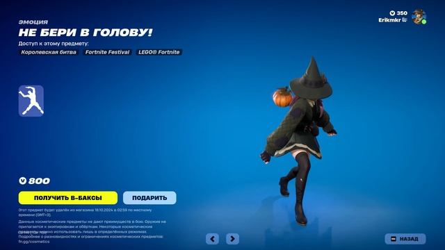 МАГАЗИН FORTNITE 17 ОКТЯБРЯ || ВЕДЬМОЧКА ЛЕКСА В МАГАЗИНЕ смотреть онлайн