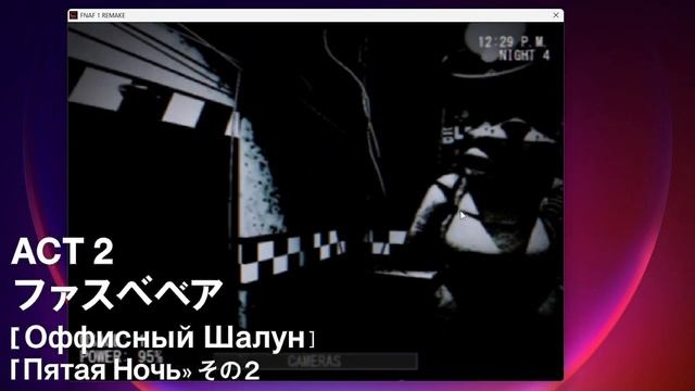 ЭТА ФНАФ ИГРА ЗАХВАТИЛА МОЙ КОМПЬЮТЕР?! смотреть онлайн