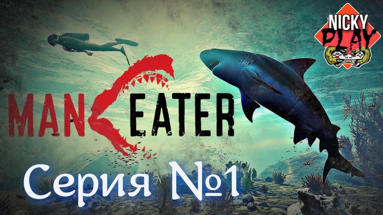 Meneater Челюсти Серия №1 смотреть онлайн