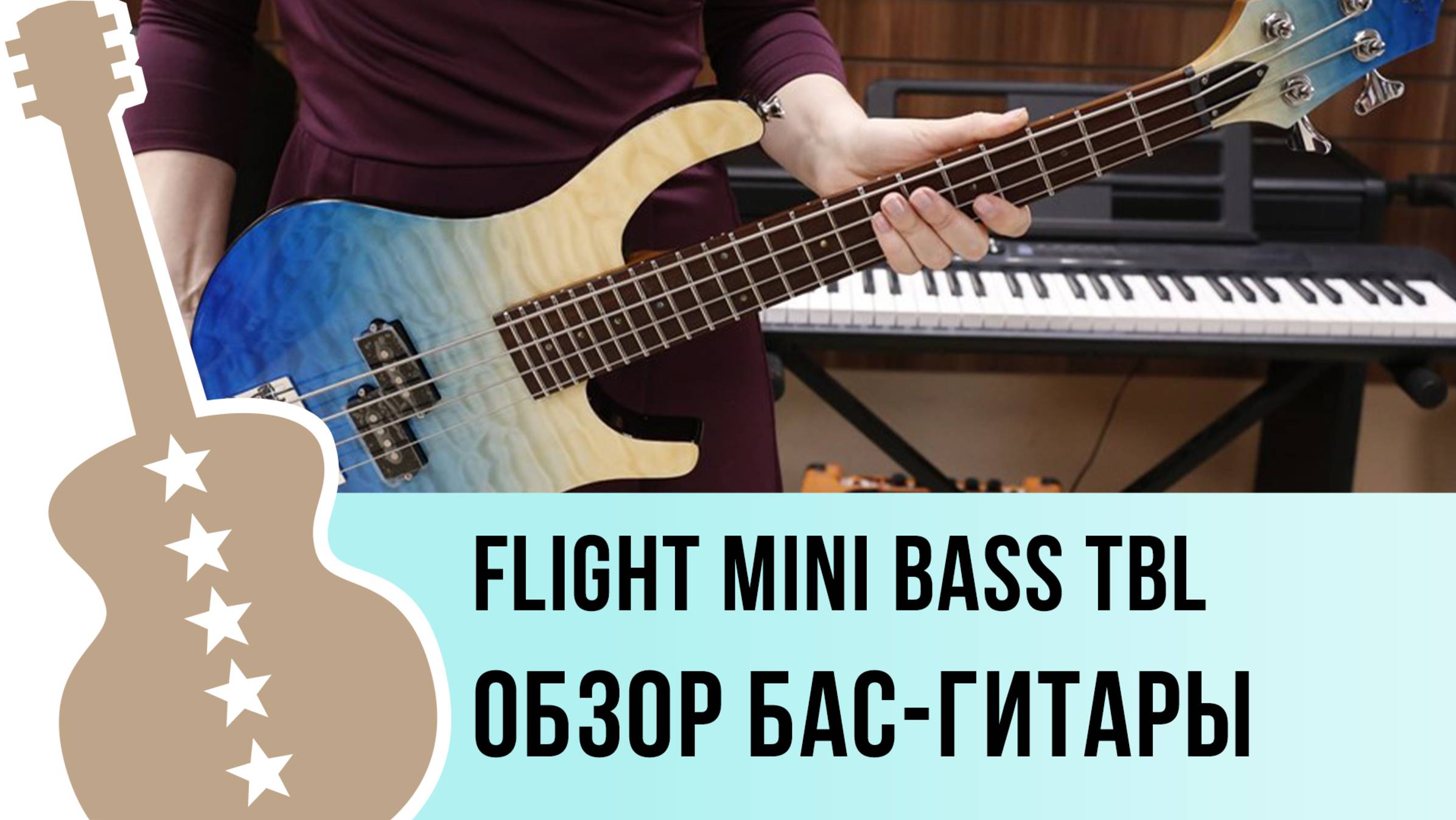FLIGHT Mini Bass TBL - обзор бас-гитары