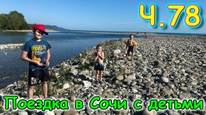 Москва, Сочи 2025. 57 день в Лазаревском. Выходной. На море. (05.25г.) Семья Бровченко.