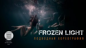 Подводная хореография. Подводная съемка танцевальной группы