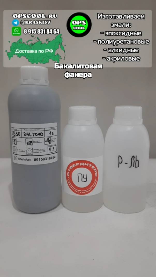 Краска RAL 7040 , для покраски бакелитовой фанеры на автоприцепе смотреть онлайн