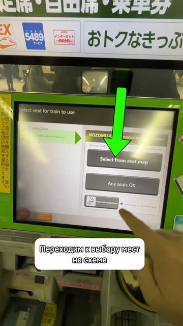 Как в Японии купить билеты на скоростной поезд Синкансен (Shinkansen)? смотреть онлайн