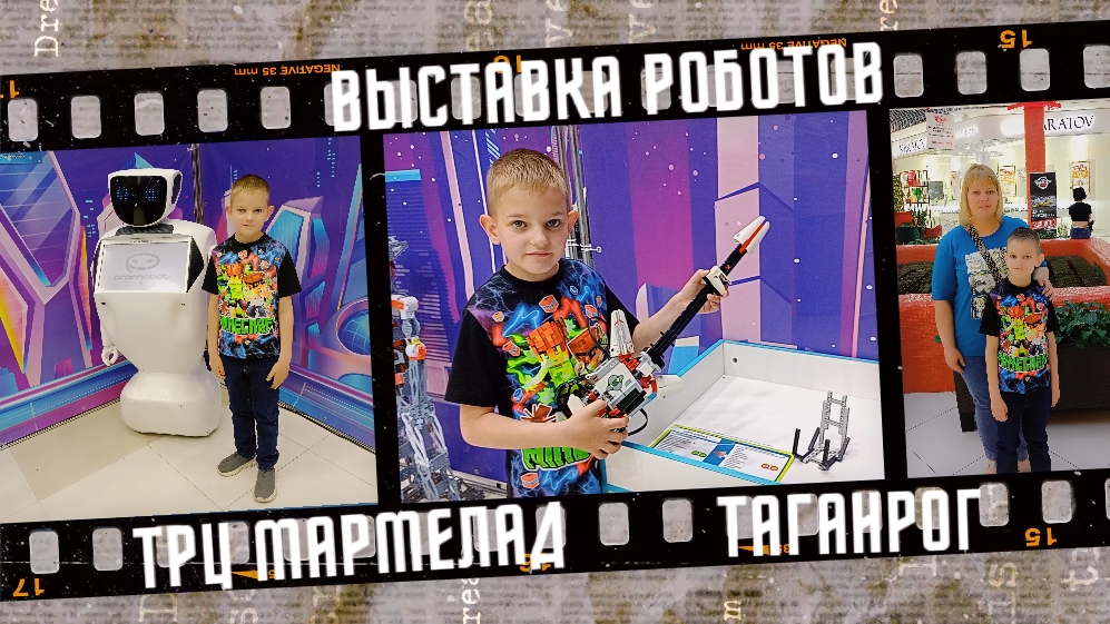 Выставка роботов в ТРЦ Мармелад, город Таганрог. Май 2025. смотреть онлайн