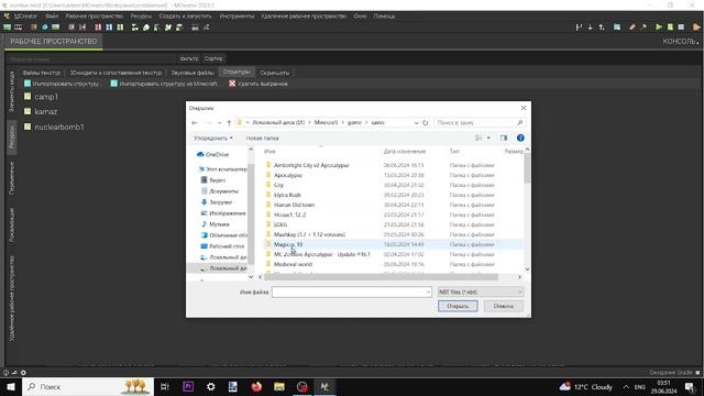Гайд на MCreator/Структуры