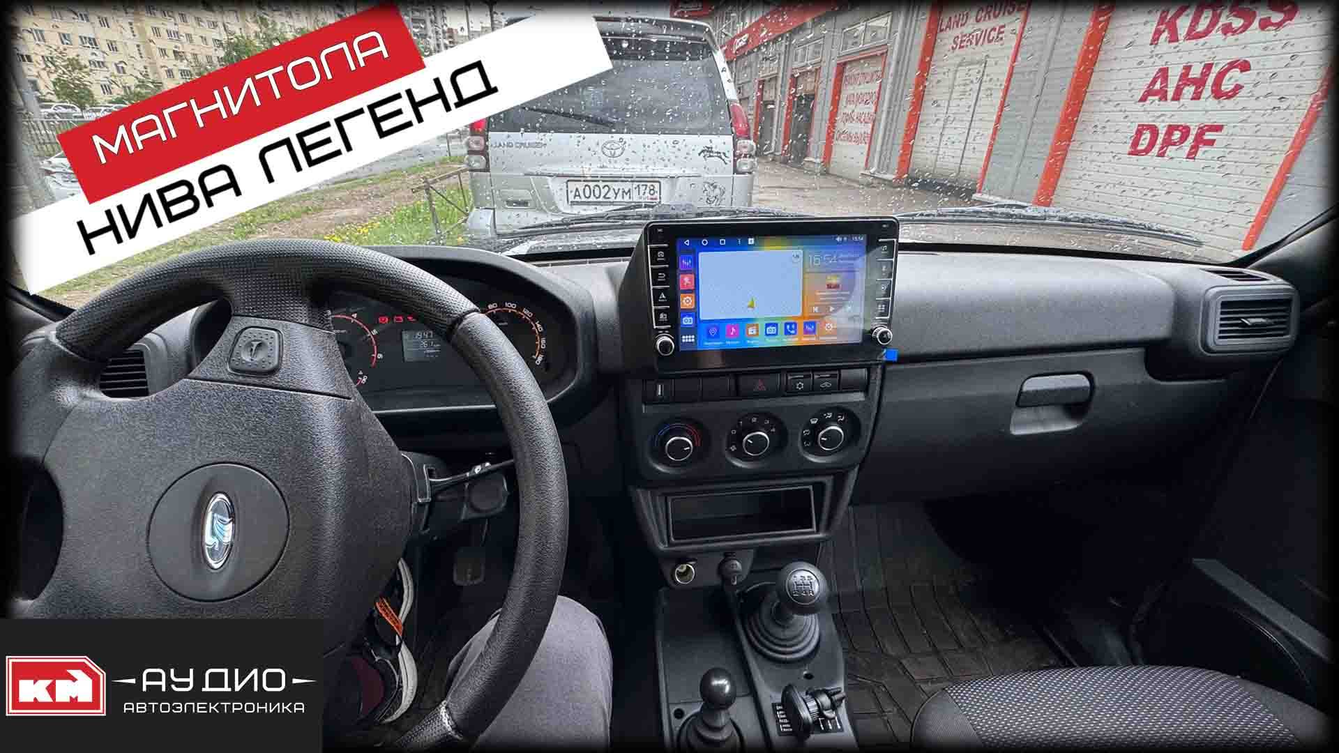 Нива Легенд / Андроид магнитола, динамики и камера заднего вида смотреть онлайн