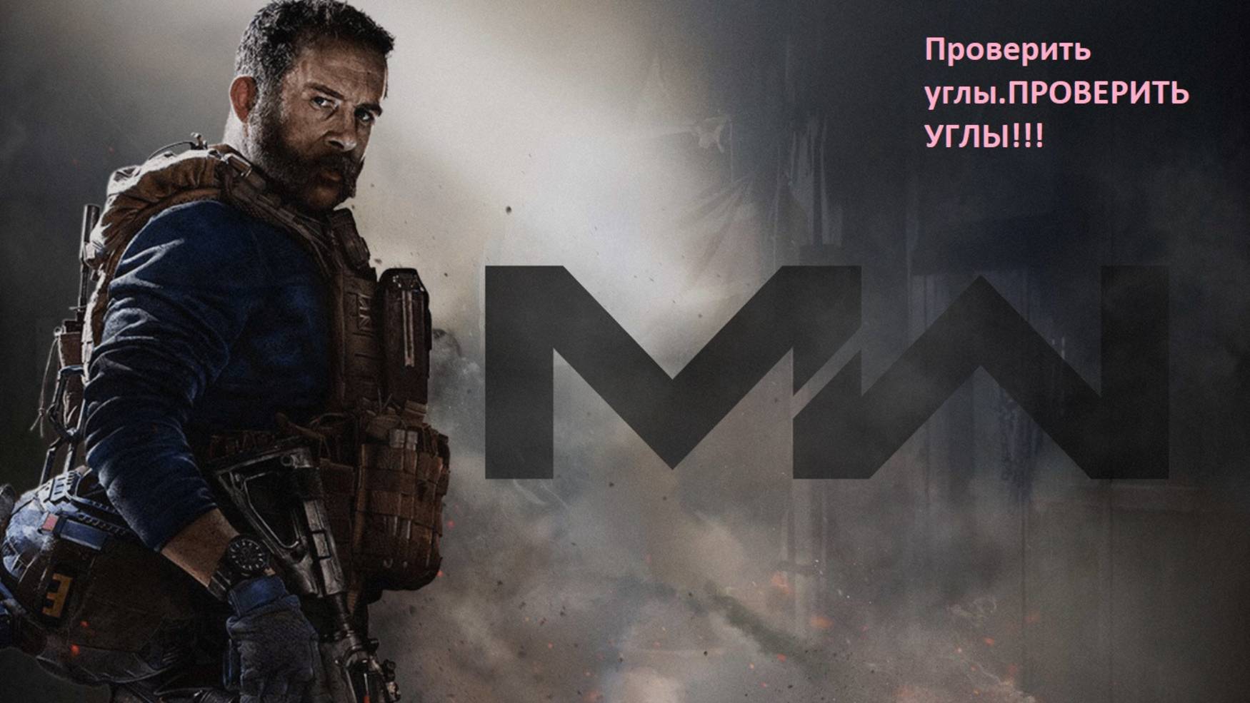 Call of duty Modern Warfare 2019 полное прохождение смотреть онлайн