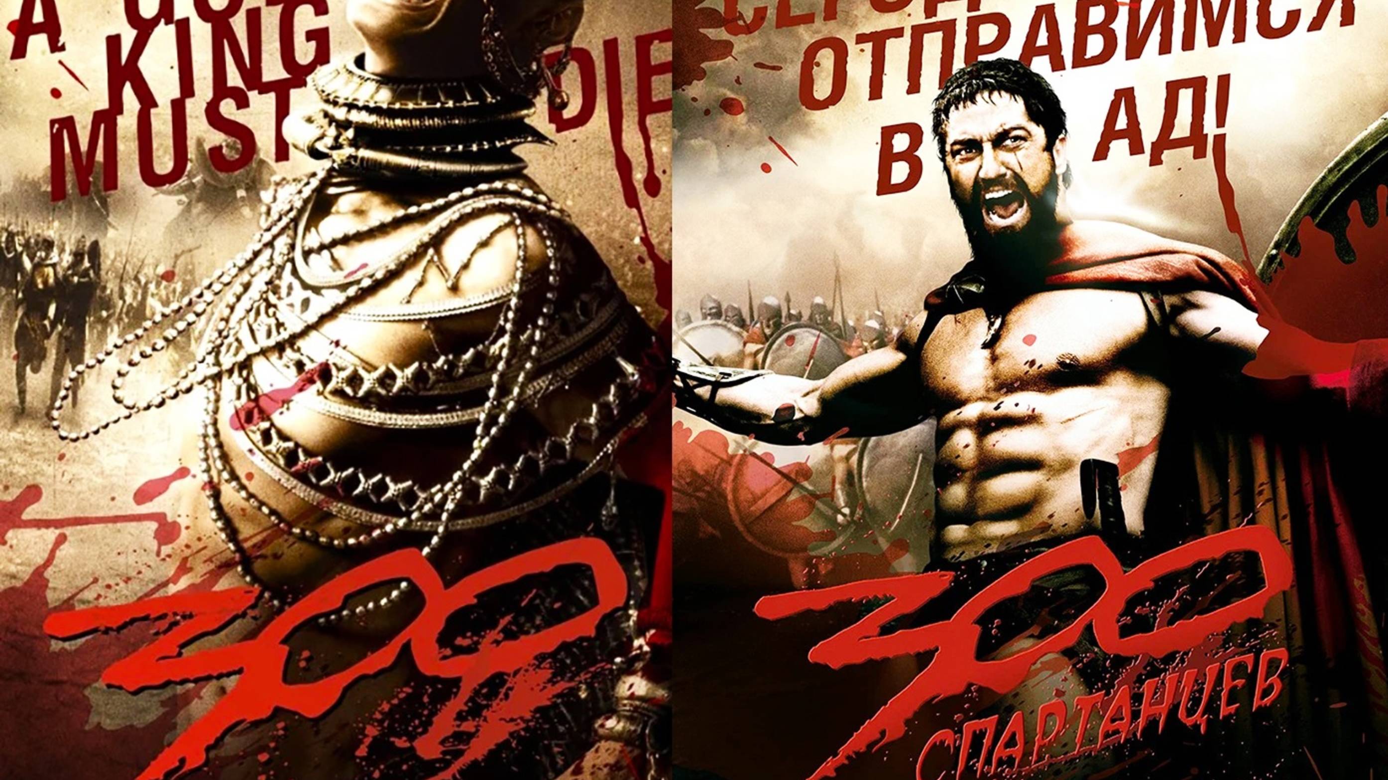 Смотрим фильм 300 спартанцев ► Стрим смотреть онлайн