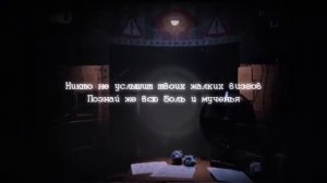 Песня Fnaf 2:(Rus Song)