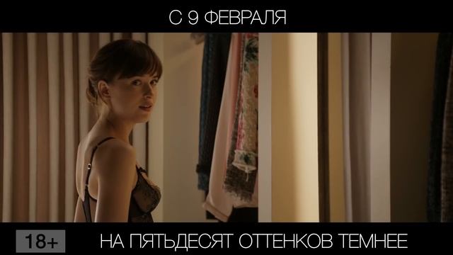На пятьдесят оттенков темнее, 18+ смотреть онлайн