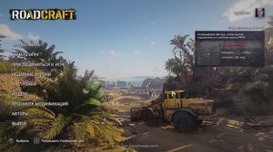 Road Craft настройка графики. Оптимизация.