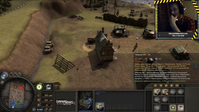 Company of Heroes Blitzkrieg Mod 2 solo затащил