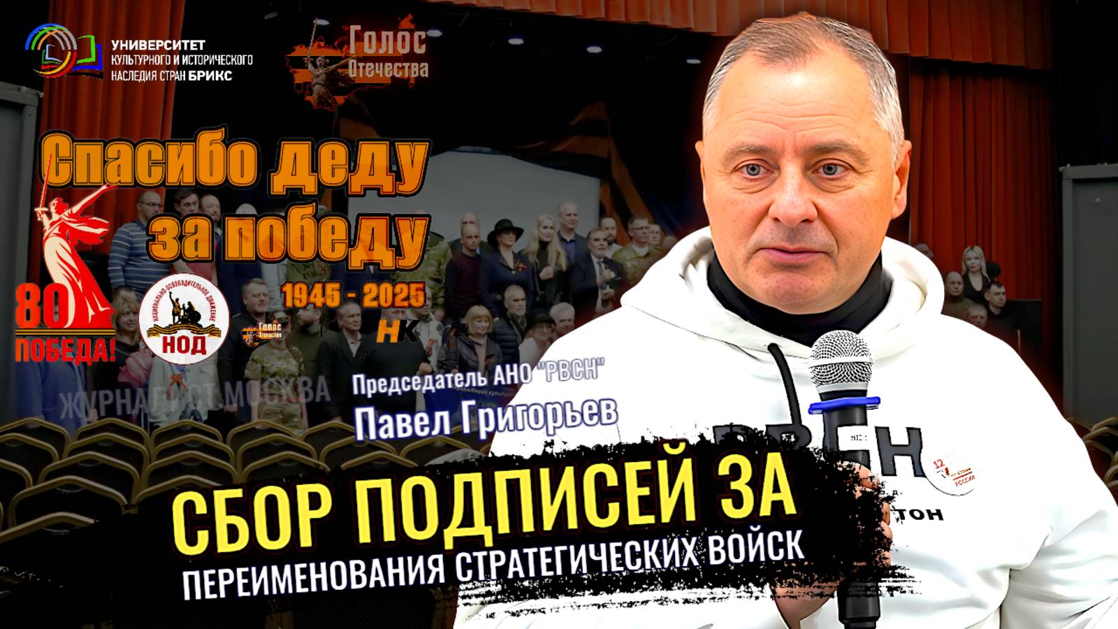 Сбор подписей за переименование стратегических ракетных войск - Павел Григорьев смотреть онлайн