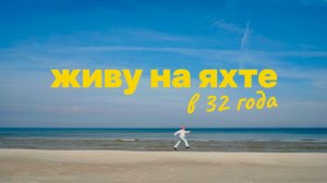 25. и теперь еще путешествую по миру | Что делать с ютубом?