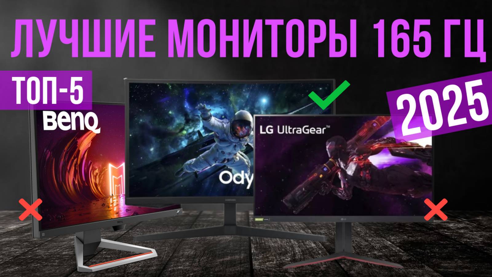 Рейтинг лучших мониторов 165 Гц : ТОП-5 моделей для покупки 2025 года смотреть онлайн