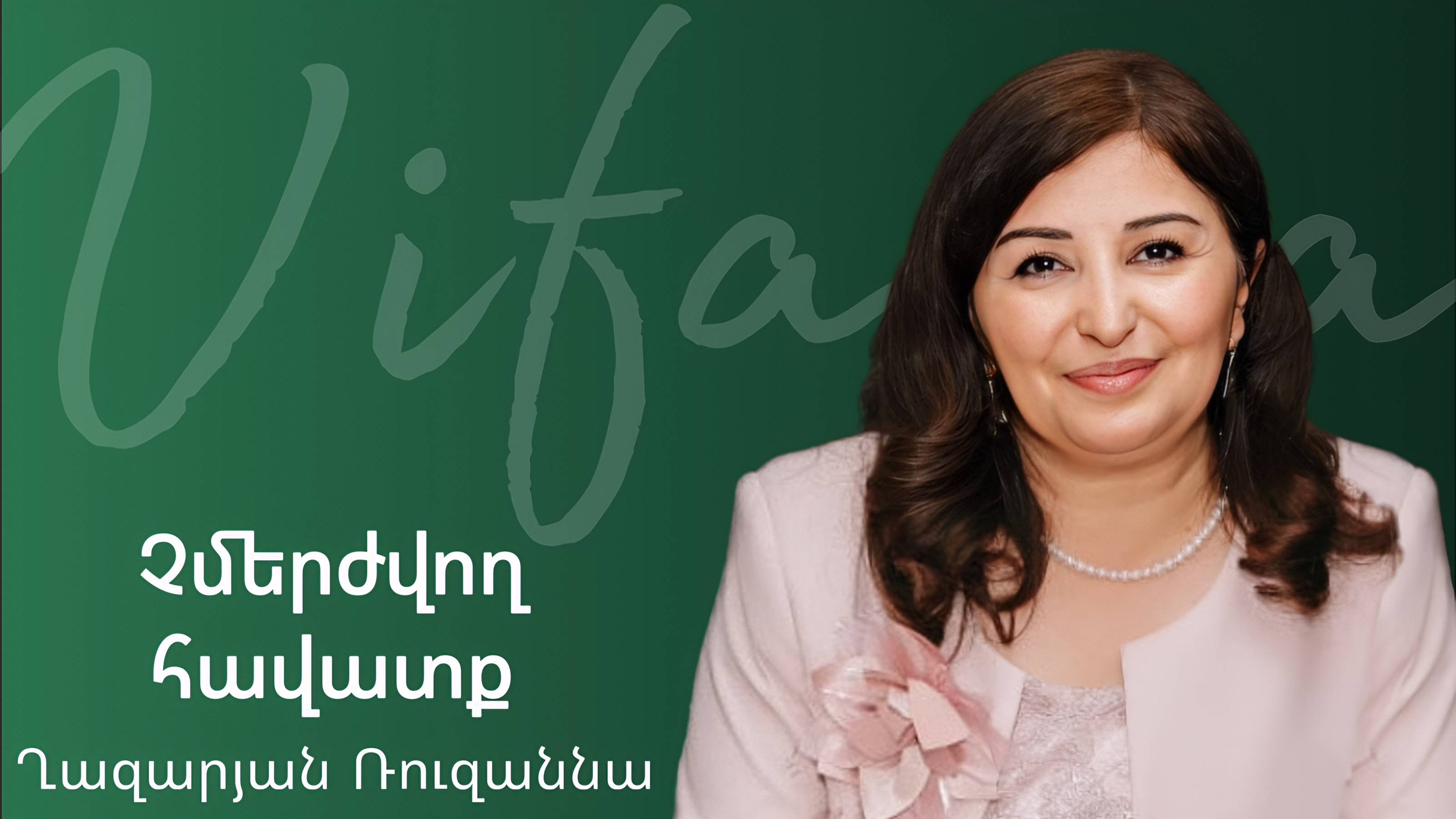 Ռուզաննա Ղազարյան - ՉՄԵՐԺՎՈՂ ՀԱՎԱՏՔ - ՀԵԲ / Հայկական եկեղեցի Բեթանիա ք․Կրասնոդարում смотреть онлайн