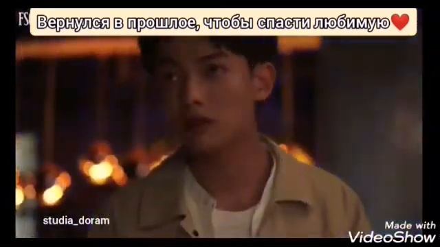 Отрывок из дорамы "Ближе к тебе" ❤️//// Вернулся в прошлое, чтобы спасти любимую смотреть онлайн