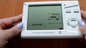 7 1 4 Режим КОНТРОЛЬ (Гигрометр «Фармацевт»)