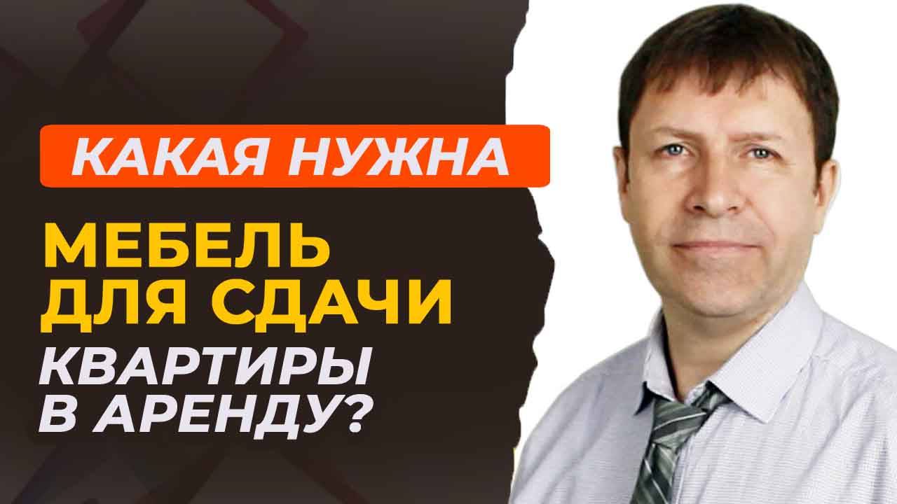 Минимальный набор мебели и техники для сдачи квартиры в аренду смотреть онлайн