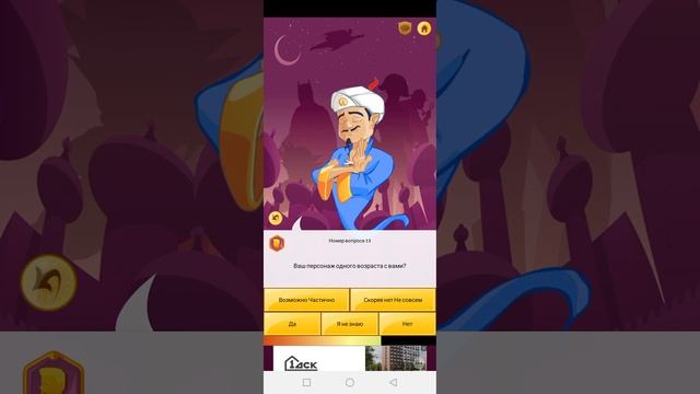 сможет ли акинатор угадать меня? смотреть онлайн