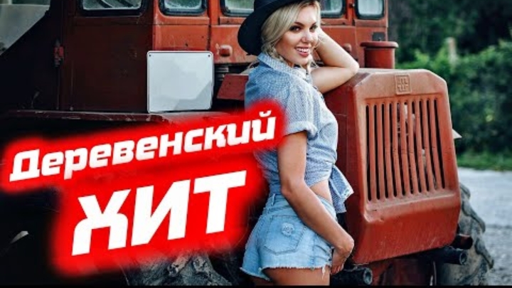 Вечеслав Сидоренко выходи тракторист 🚜 комбайнёр и шафер (кавер 