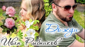 Хиты прошлых лет Иван Рыбников -Дожди ВИА Самоцветы Ретро музыка Мулерман