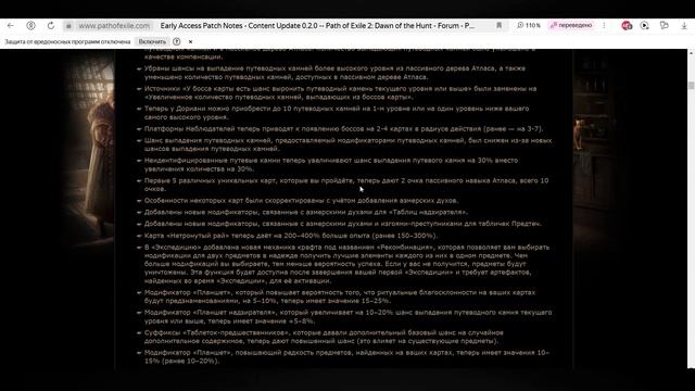 Убили Все Топовые Билды И Не Только | Патчноут Начало О смотреть онлайн