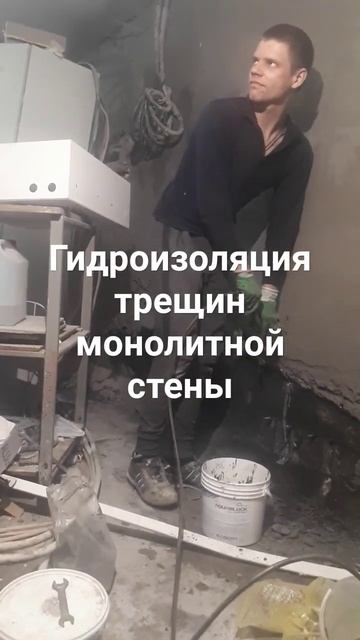 Иньектирование смолой фирмы Bauchemie, Германия трещин в б