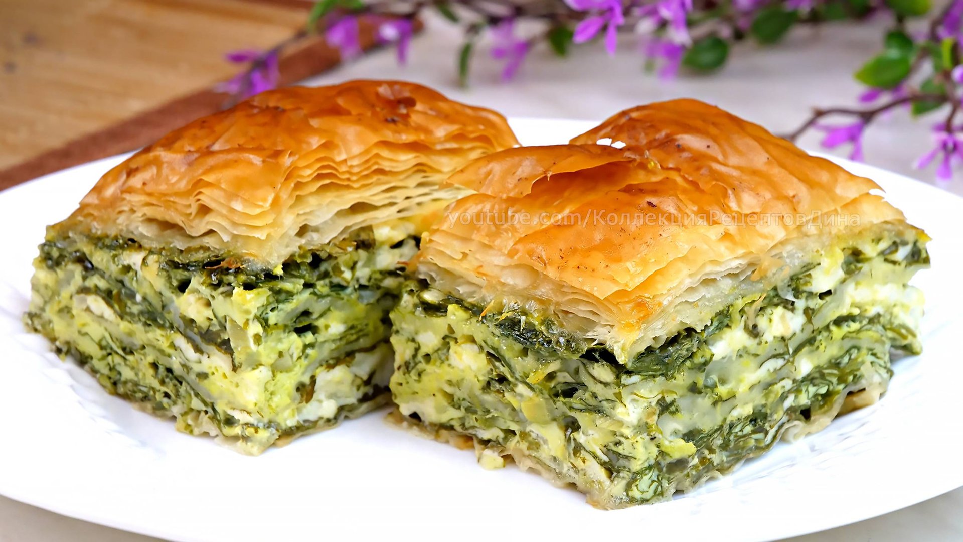 Удивительно, насколько вкусным может быть пирог со шпинатом! Вкуснейший греческий пирог Спанакопита! смотреть онлайн