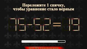 Головоломки со спичками 3